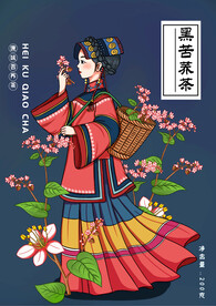 小清新彝族女孩包装插画茶包装设