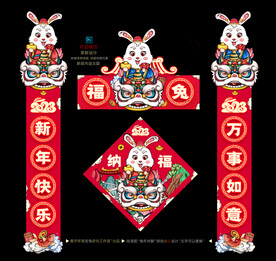 兔年个性喜庆门口对联