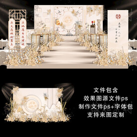 新中式香槟色婚礼效果图