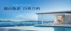 度假 文旅 湖景地产广告