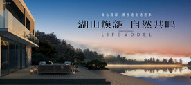 度假 文旅 湖景地产广告