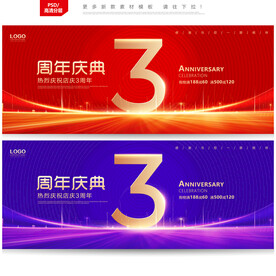 3周年庆