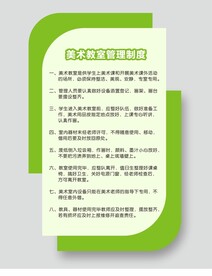美术教室管理制度