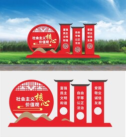 社会主义核心价值观