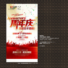周年庆