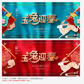 兔年海报