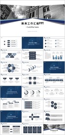 商务工作汇报总结PPT