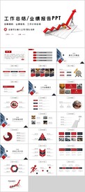 业绩报告PPT