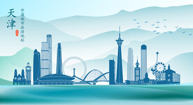 天津地标