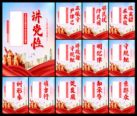 党建展板