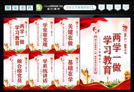 两学一做