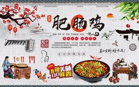 肥肠鸡背景墙图片