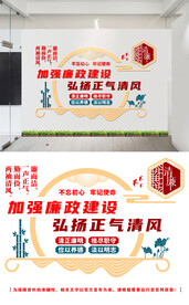 廉政文化墙