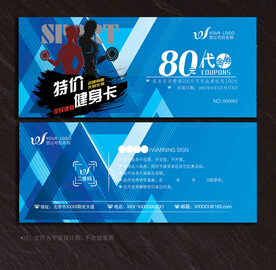 健身代金券