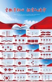 受教育初心担育人使命教育PPT
