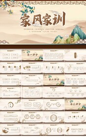 中国风传统美德家风家训PPT