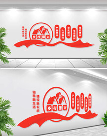 乡村振兴文化墙