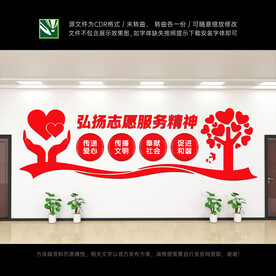 志愿服务精神文化墙
