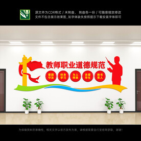 教师职业道德规范