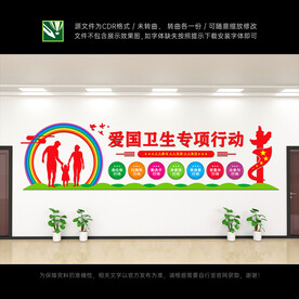 爱国卫生专项行动