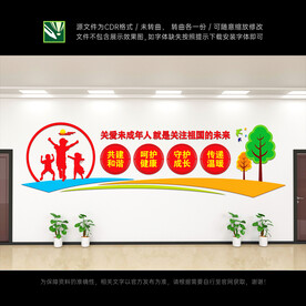 关爱未成年人文化墙