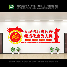 人大代表文化墙