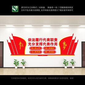 人大代表文化墙