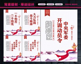中央军委开训动员令