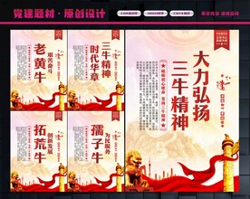 弘扬三牛精神