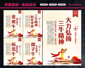 三牛精神