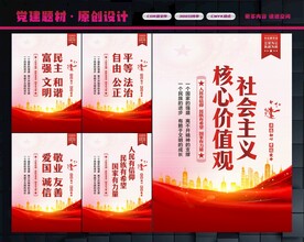 社会主义核心价值观