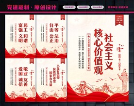 社会主义核心价值观