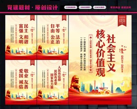 社会主义核心价值观