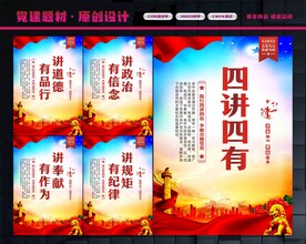 四讲四有