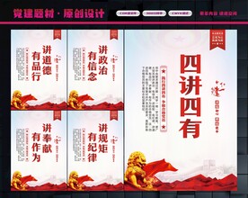 四讲四有
