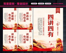 四讲四有
