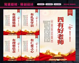 四有好老师标语