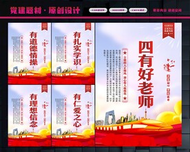 四有好老师