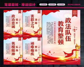 政法队伍教育整顿