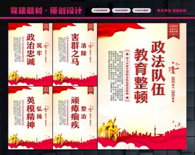 政法队伍教育整顿