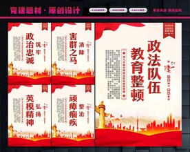 政法队伍教育整顿