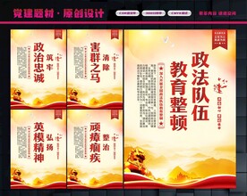 政法队伍教育整顿