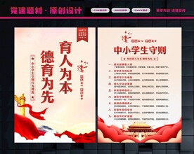 中小学生守则宣传