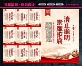 廉洁展板
