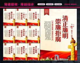 廉洁展板