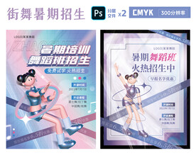 培训班招生海报