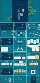 小清新工作总结PPT