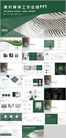 简约商务工作总结PPT