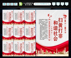 打黄打非 