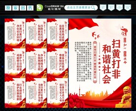 打黄打非